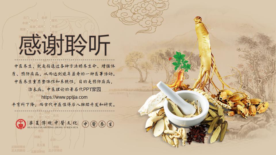 中国古代医学类PPT模版下载