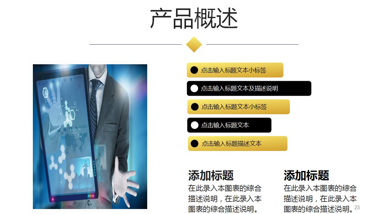 黑色简约商业融资创业计划书ppt模板