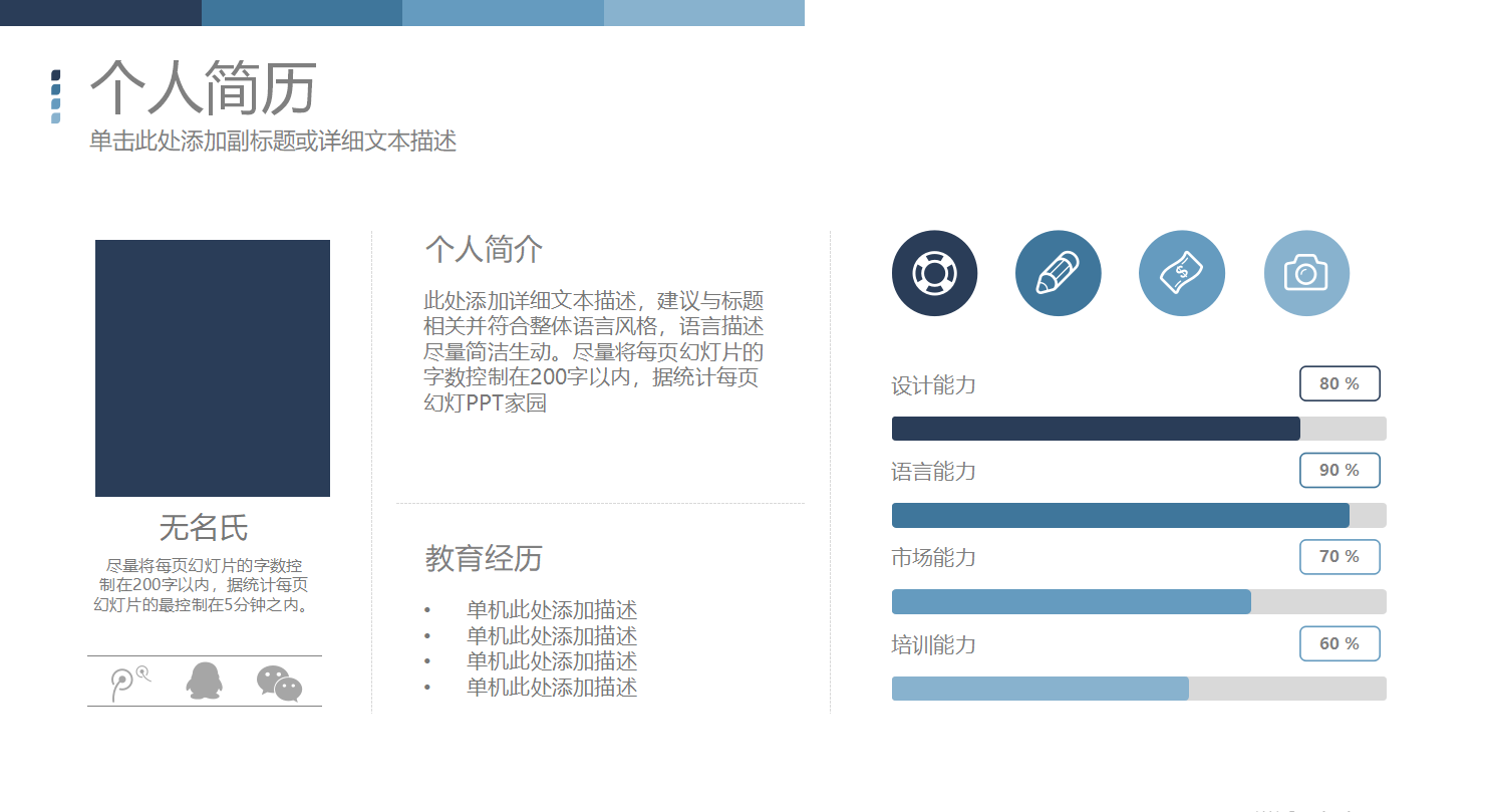 设计师求职简历ppt模板