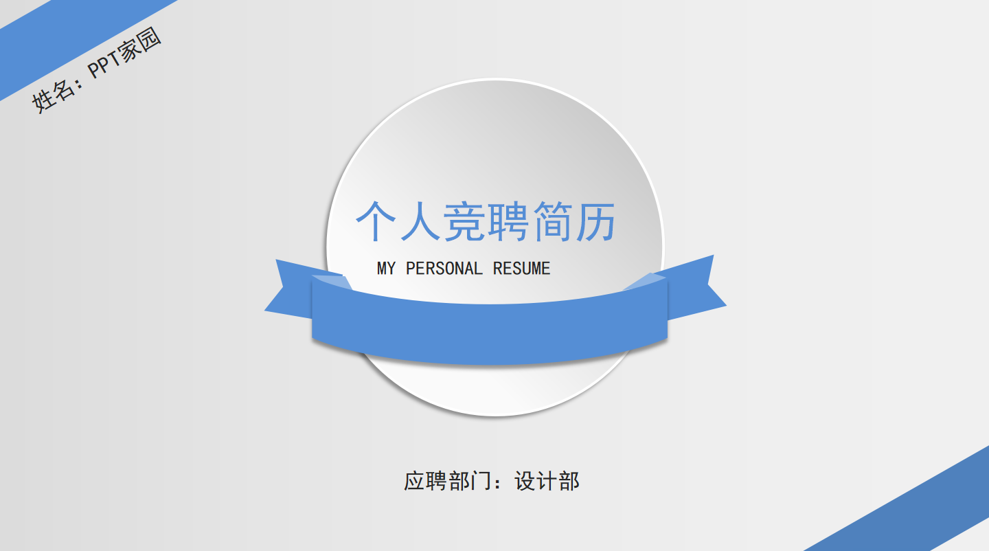 关于岗位竞聘ppt模板