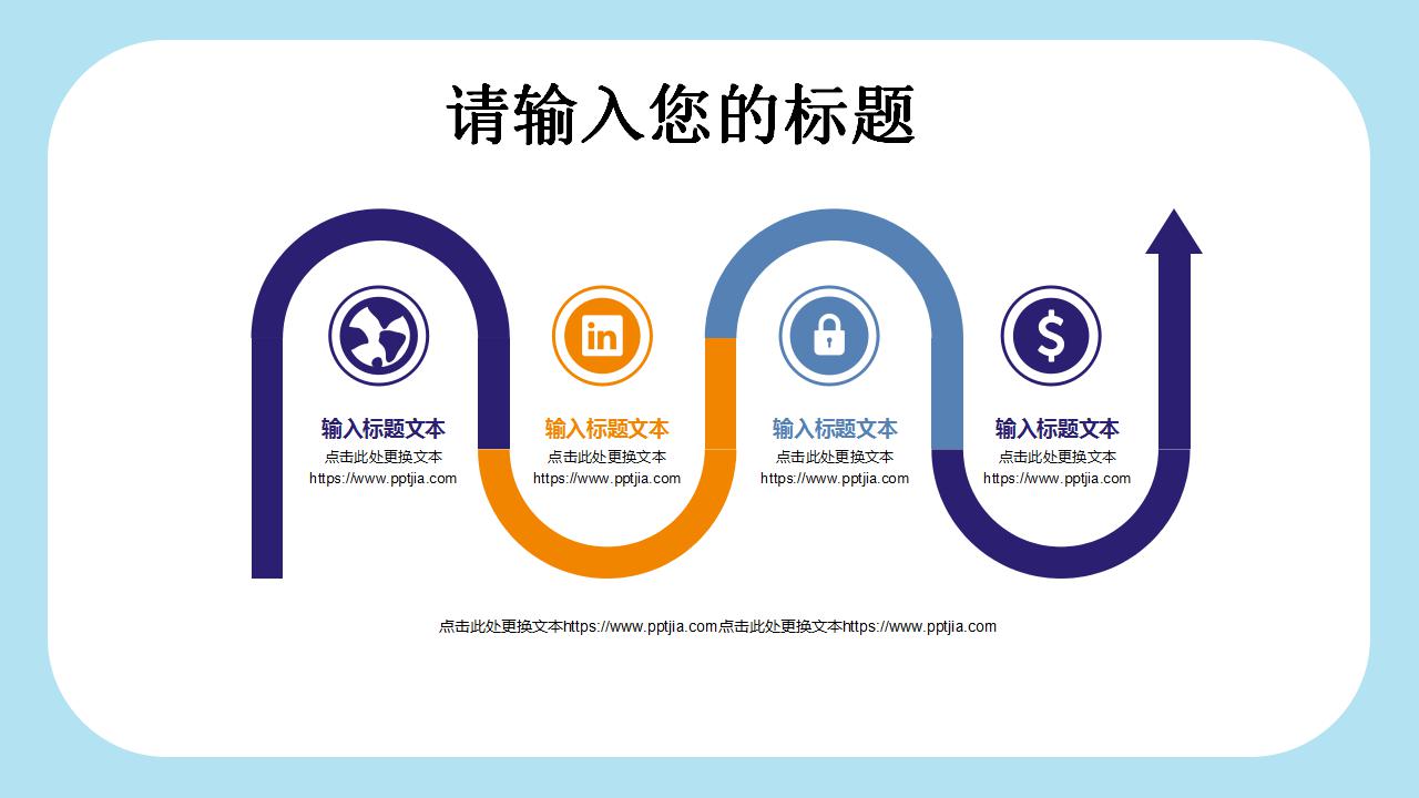 简约卡通教育培训ppt模板