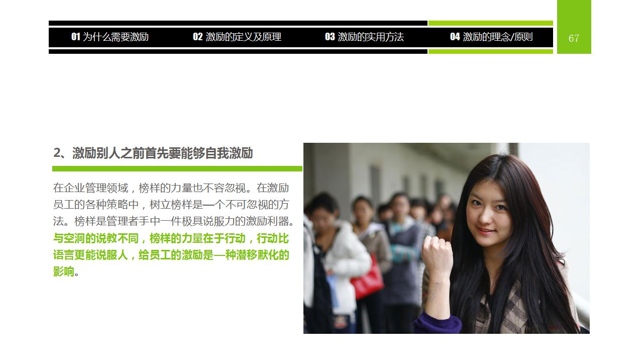 员工激励培训ppt课件_激励方法集萃