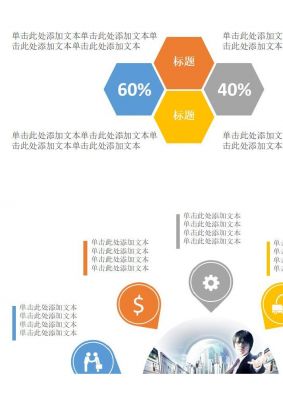 ppt关系图表
