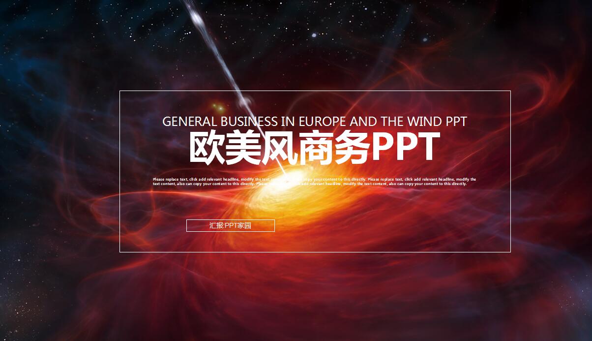 欧美风商务工作总结ppt模板