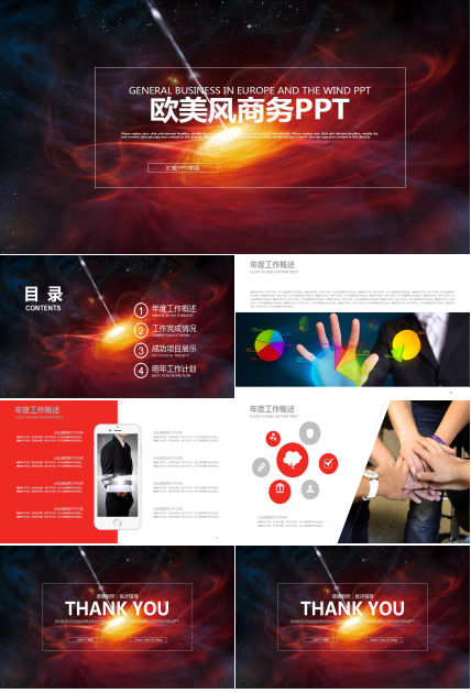 欧美风商务工作总结ppt模板