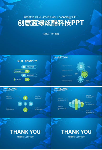 创意蓝色炫酷科技工作总结ppt模板