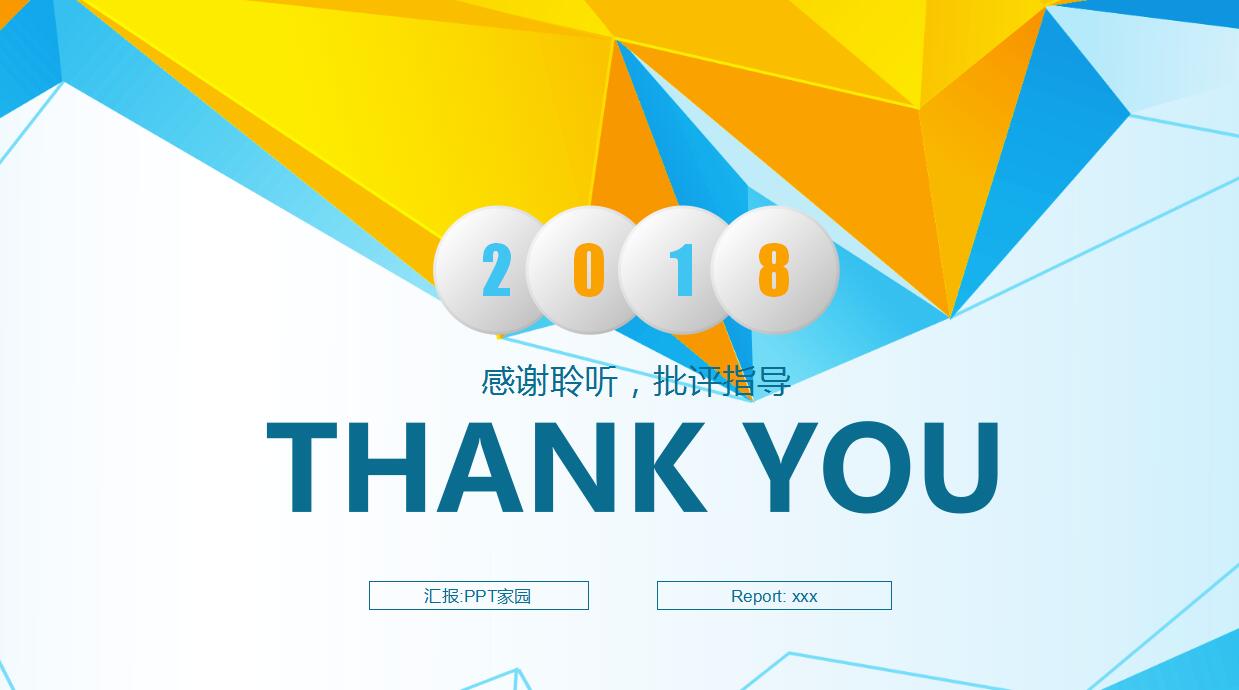 创意低多边形年度工作总结ppt模板