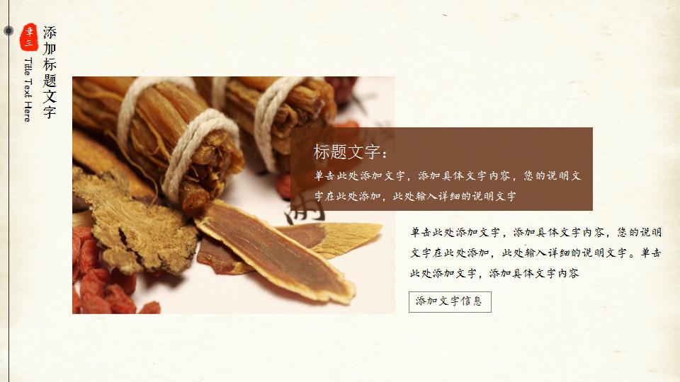 中国古代医学类PPT模版下载