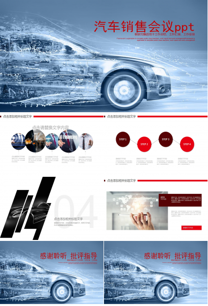 汽车销售会议ppt模板