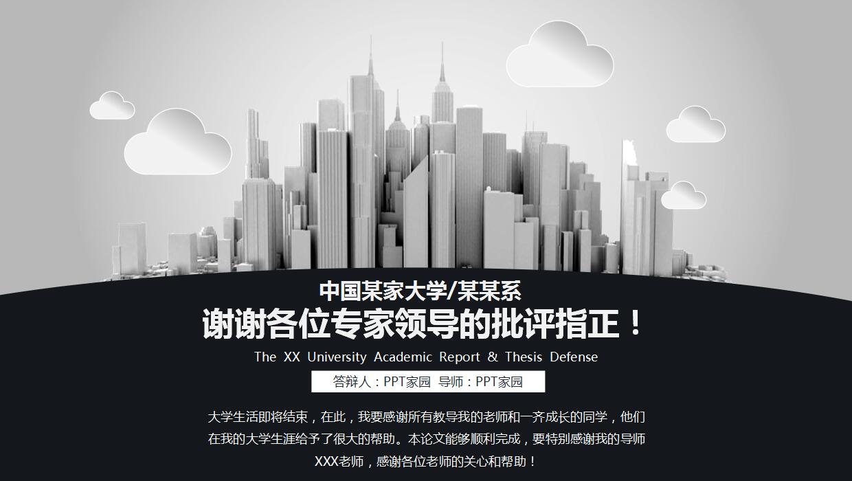 时尚简约项目答辩ppt模板