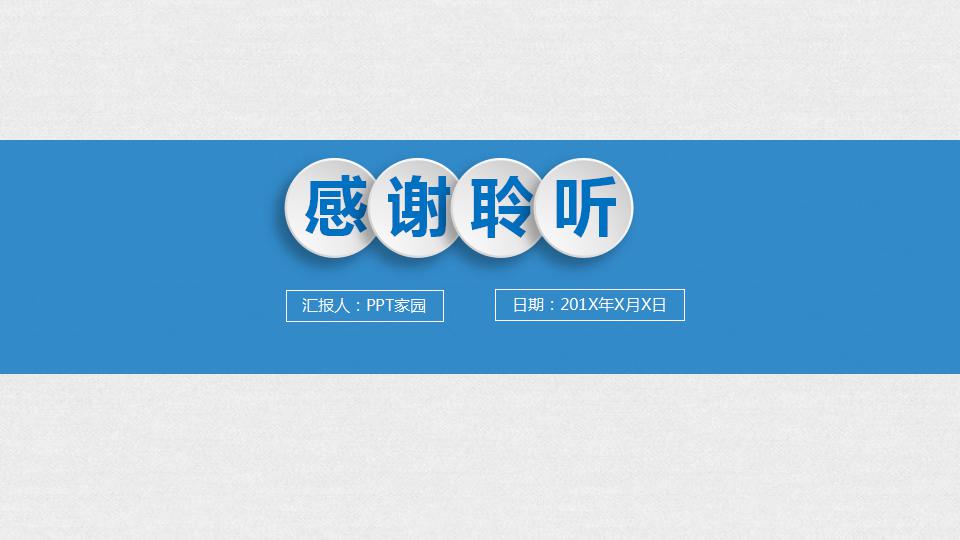 数码医学PPT模板（蓝色图片）