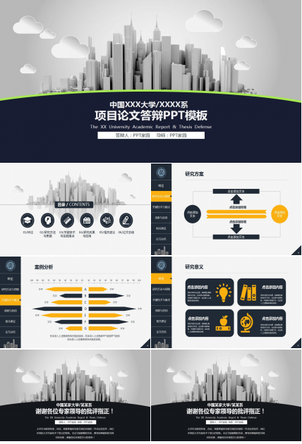 时尚简约项目答辩ppt模板