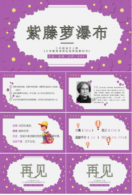 紫藤萝瀑布ppt课件