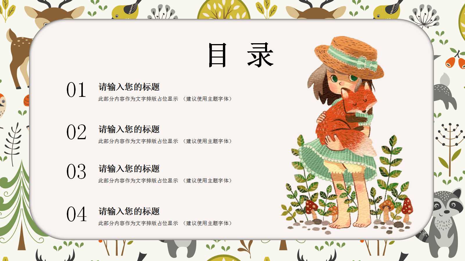 幼儿园优质课ppt课件