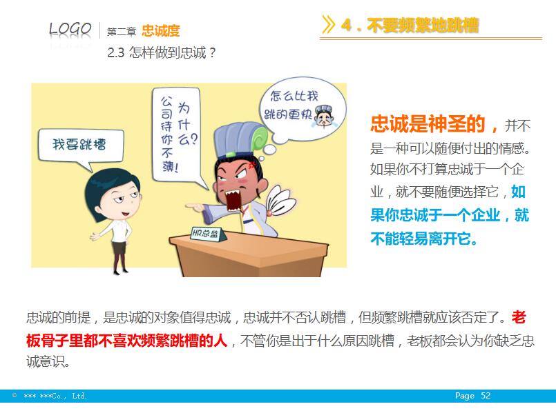 员工入职培训ppt模板