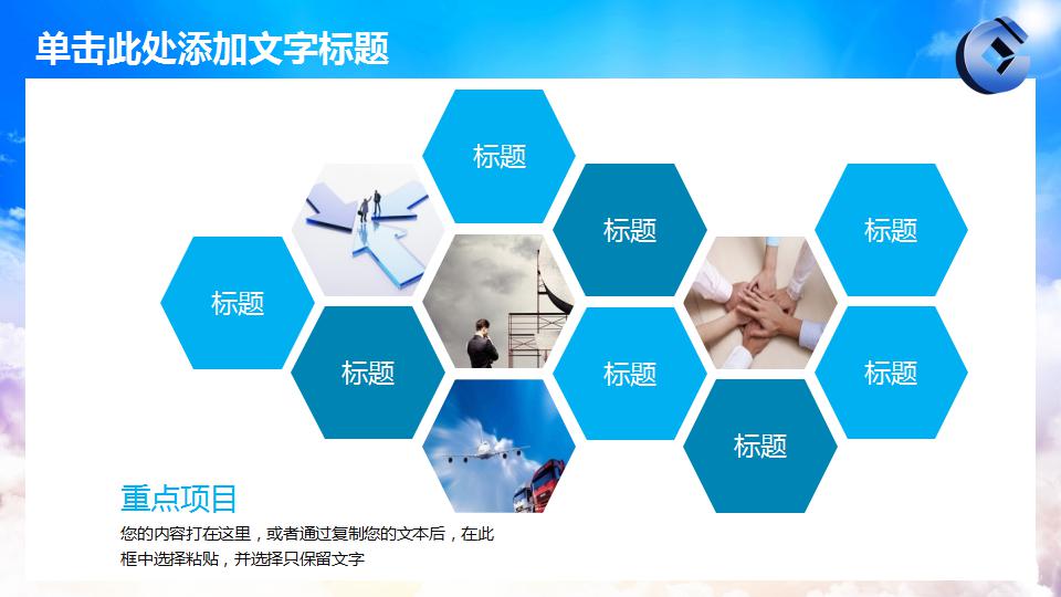 银行员工个人总结ppt模板_建设银行