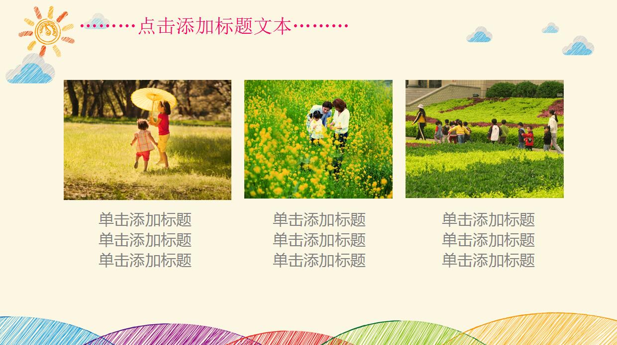 可爱卡通幼儿园家长会ppt模板