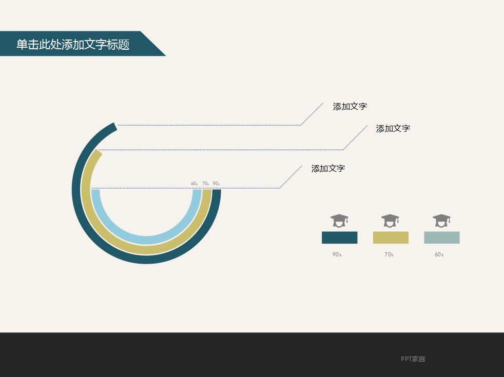 清新简约个人工作计划通用ppt模板