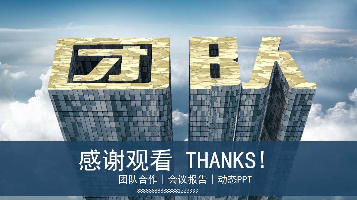 团队介绍ppt模板