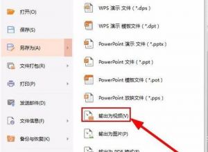 wps ppt如何把视频转换为MP4格式