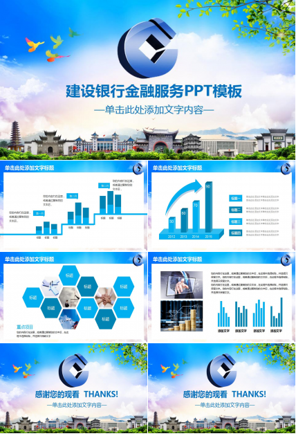 银行员工个人总结ppt模板_建设银行