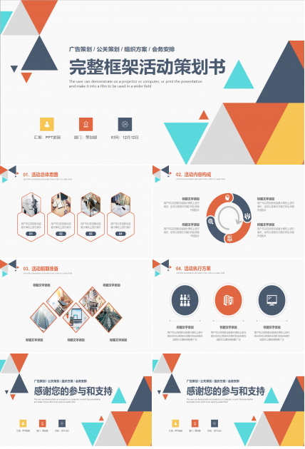 广告策划方案ppt模板
