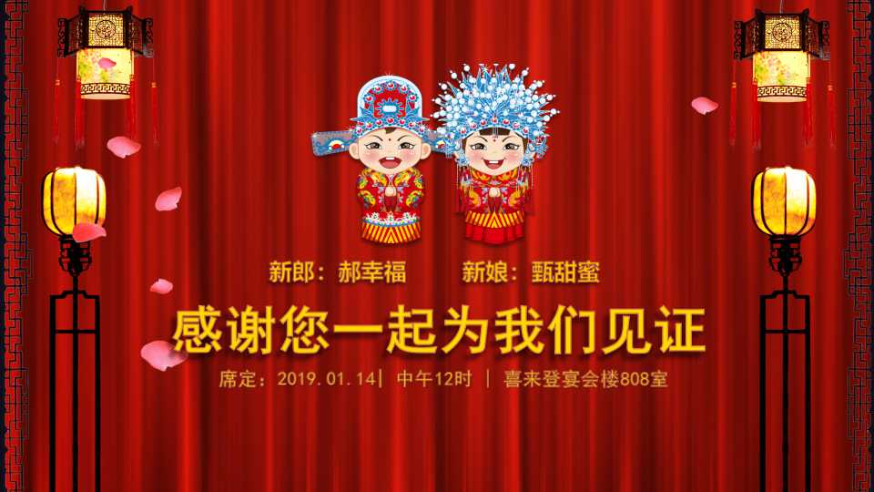 结婚ppt动态模板