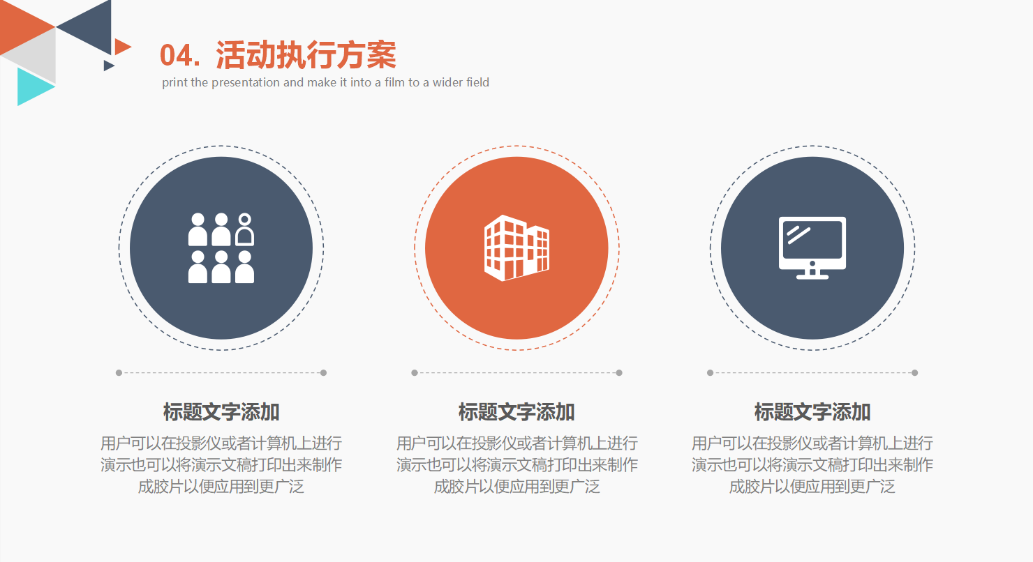 广告策划方案ppt模板