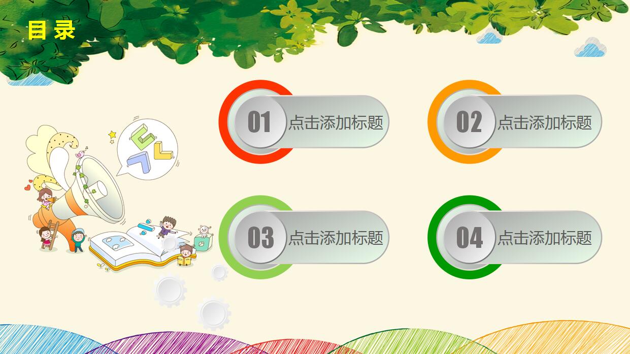 可爱卡通幼儿园家长会ppt模板