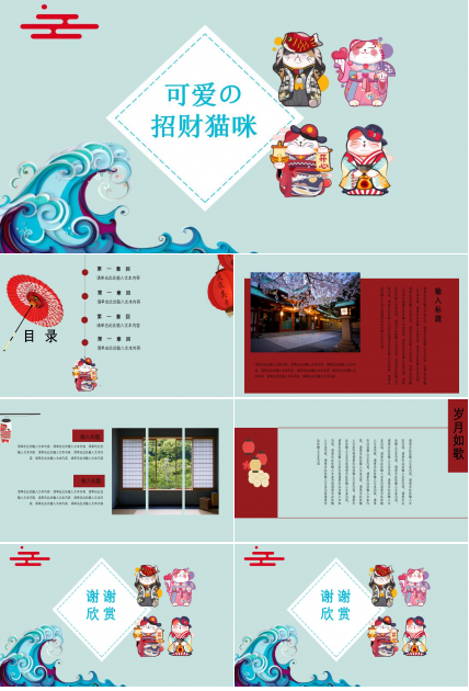 日系小清新商务通用ppt模板