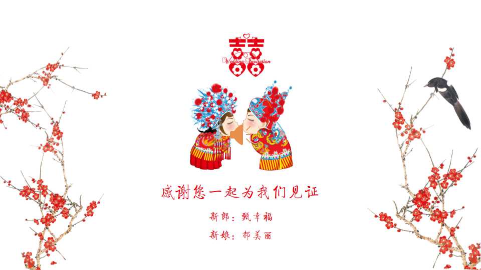 关于婚礼的ppt模板