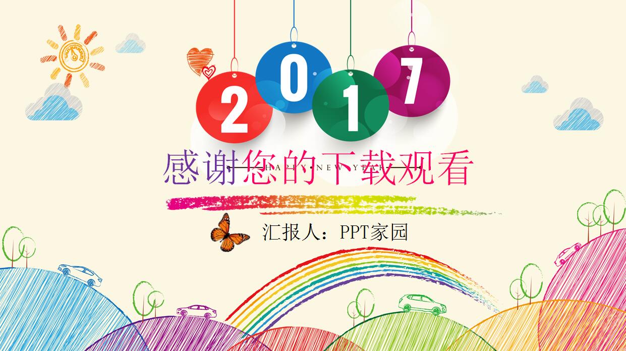 可爱卡通幼儿园家长会ppt模板