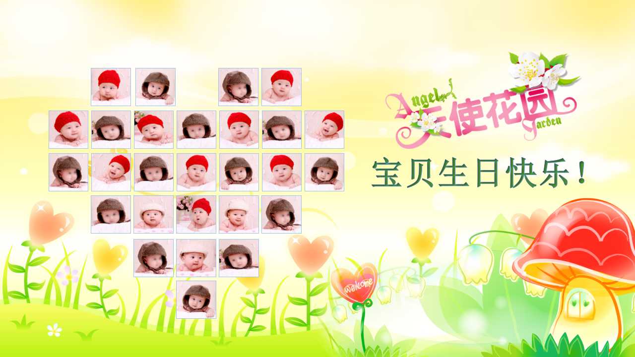 关于生日会ppt模板