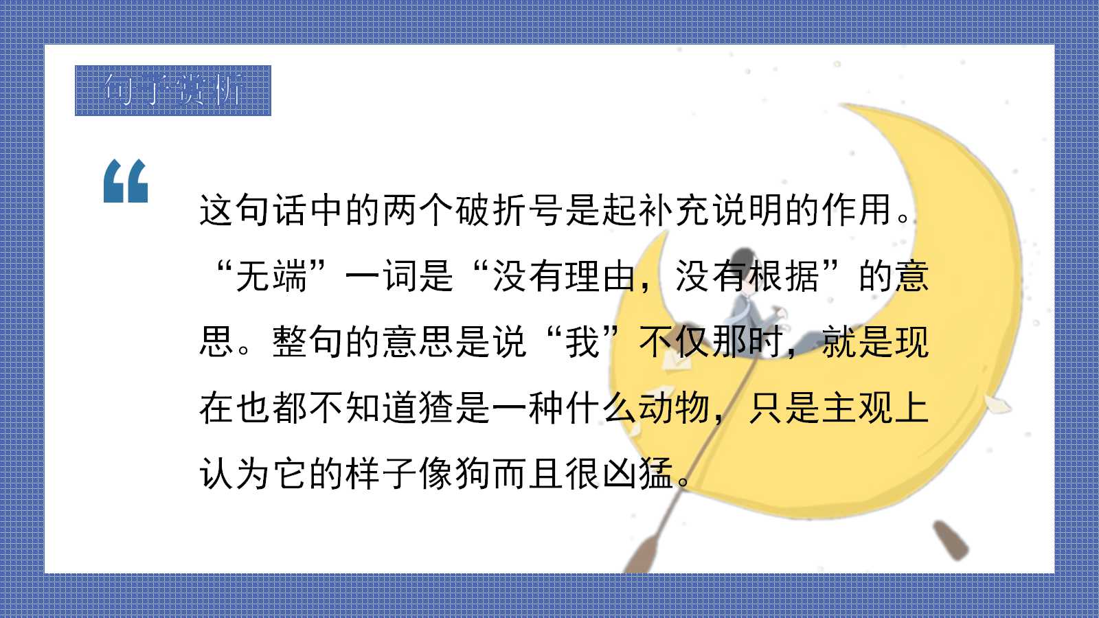 少年闰土课文ppt课件