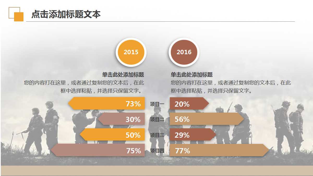 团队人物介绍ppt模板