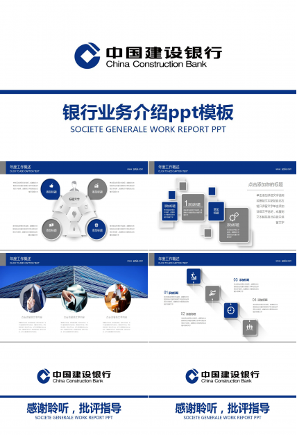 银行业务介绍ppt模板_建设银行