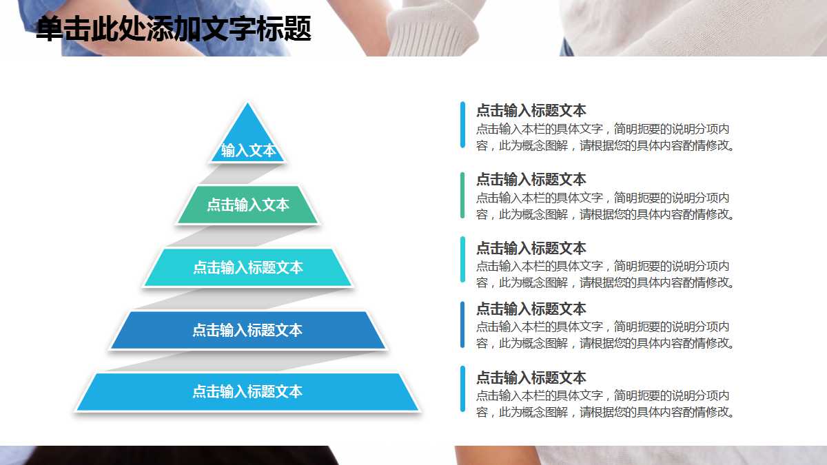 团队展示ppt模板