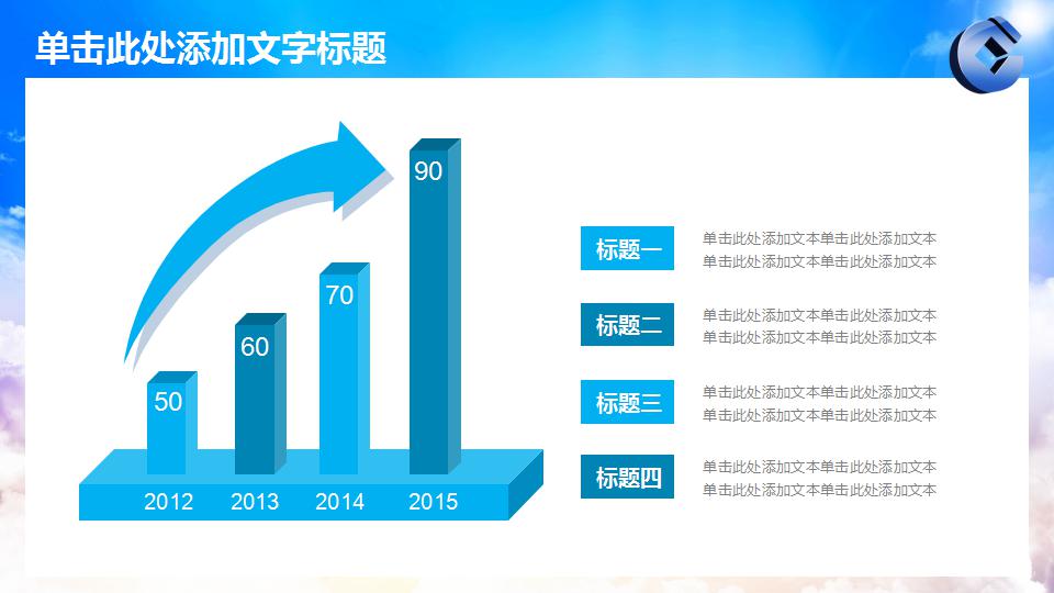 银行员工个人总结ppt模板_建设银行