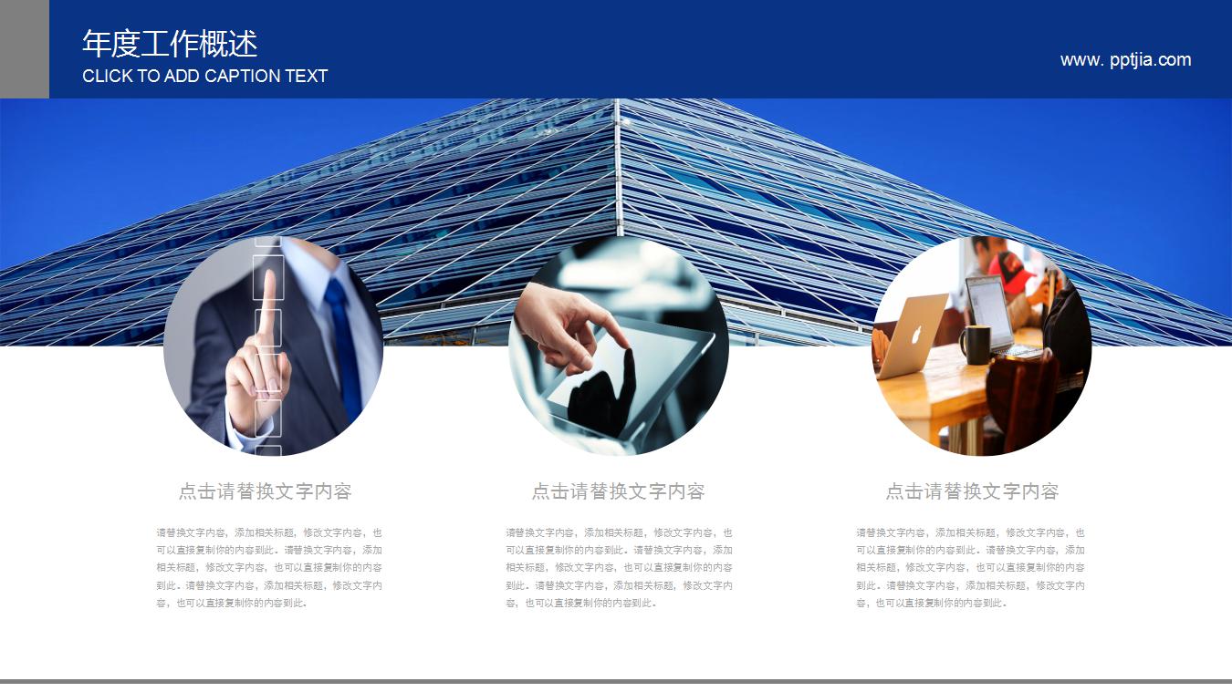 银行业务介绍ppt模板_建设银行