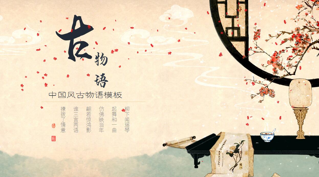 古典中国风年度工作总结ppt模板