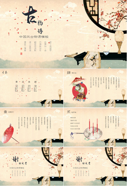 古典中国风年度工作总结ppt模板