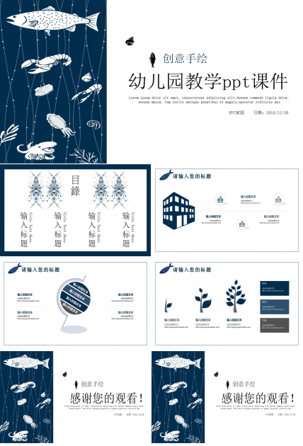 幼儿园教学ppt课件