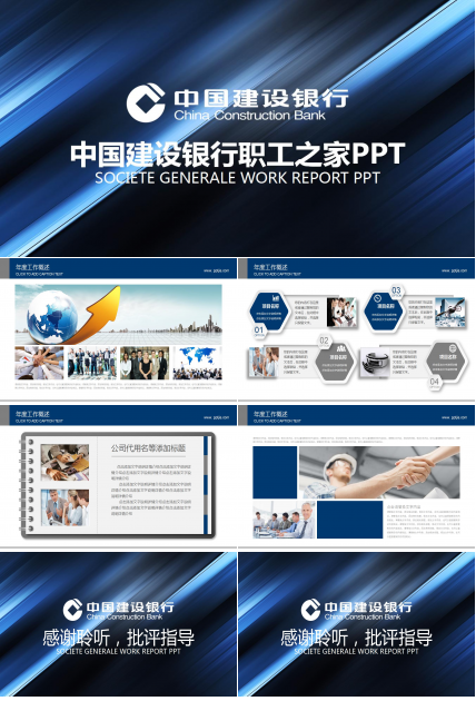 银行职工之家ppt模板_建设银行