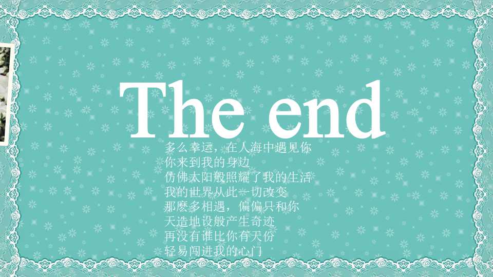 浪漫爱情ppt模板