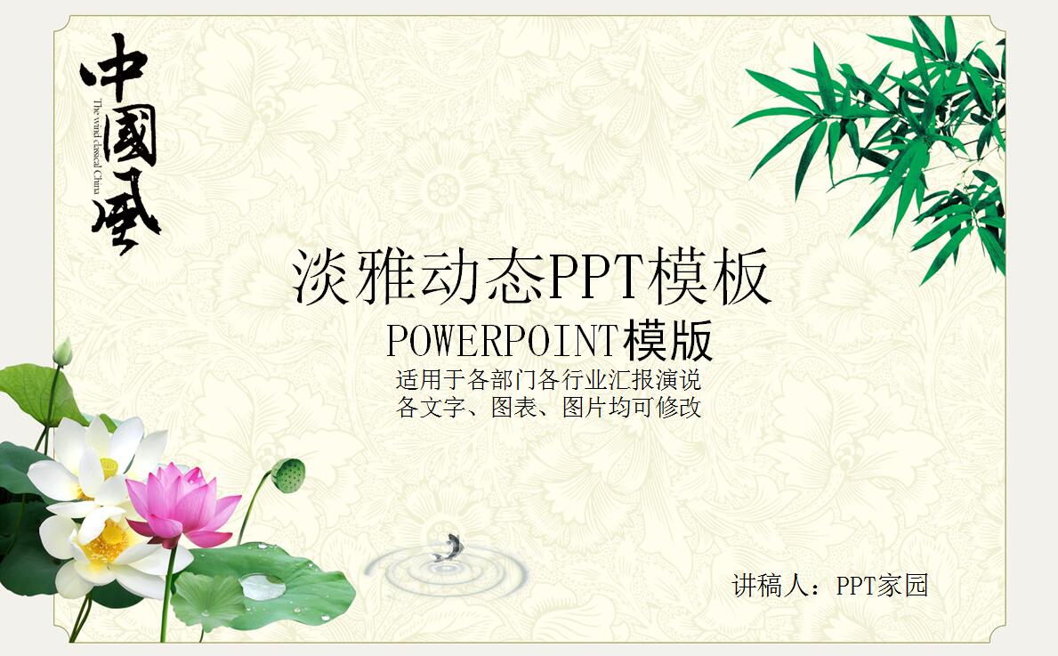 淡雅中国风个人工作汇报PPT模板