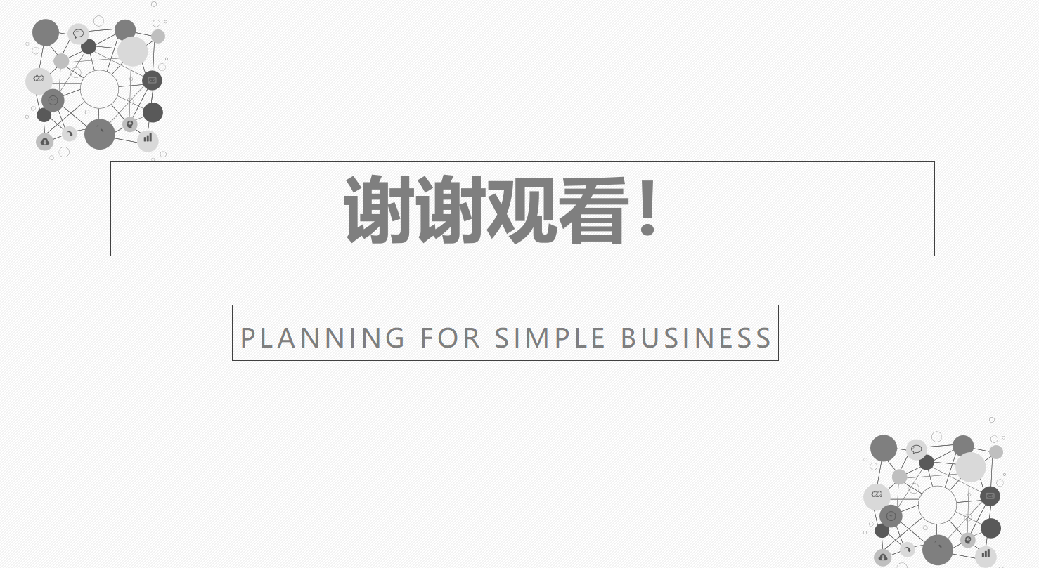 商务活动策划书ppt模板