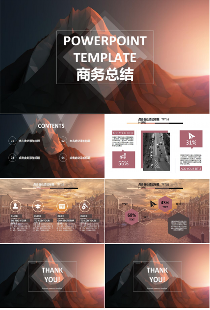 时尚创意商务通用工作总结ppt模板