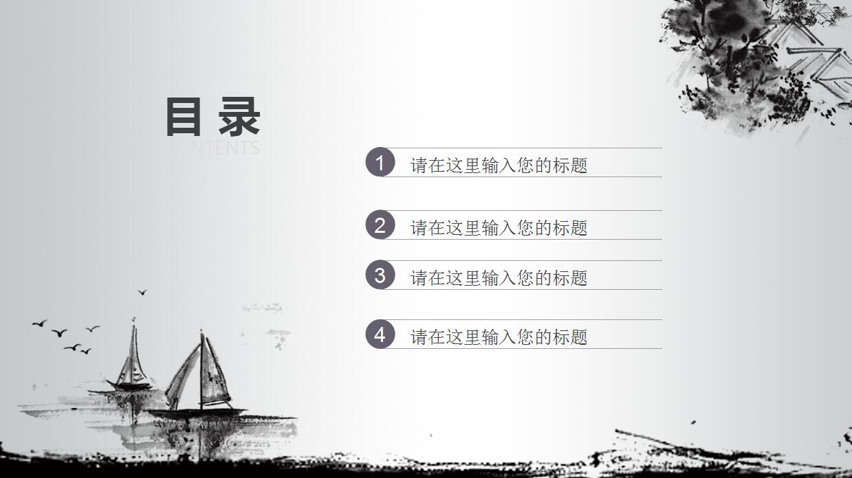 经典中国风销售工作总结ppt模板