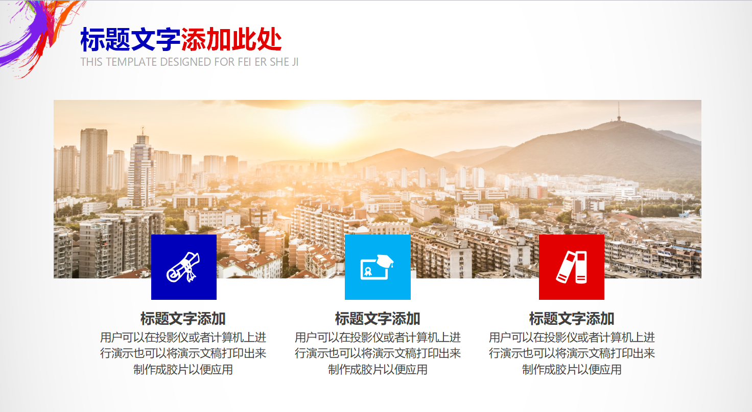 公益活动策划方案ppt模板