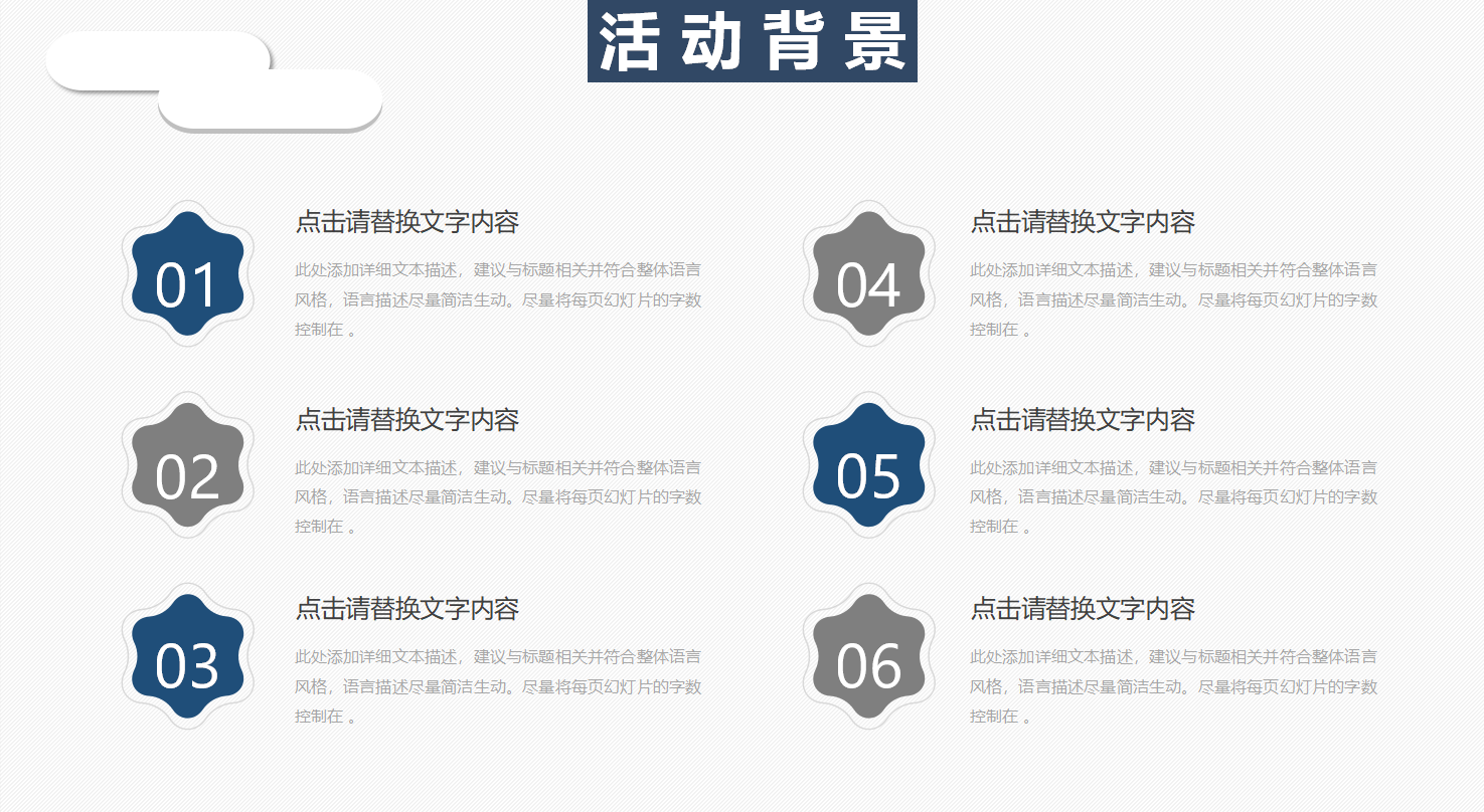 商务活动策划书ppt模板